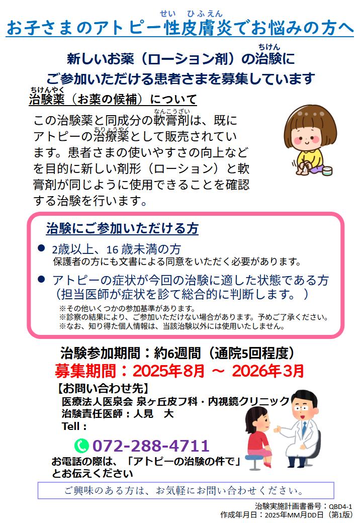 新しいお薬（ローション剤）の治験にご参加頂ける方を募集しています